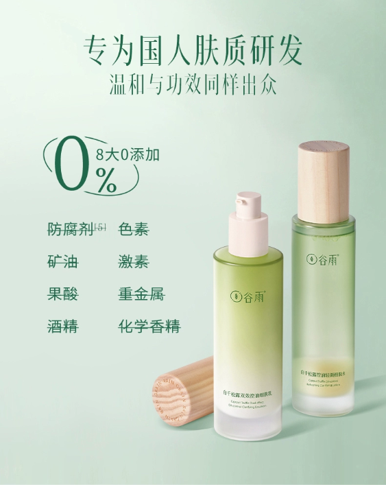 谷雨白千松露水乳适应肤质